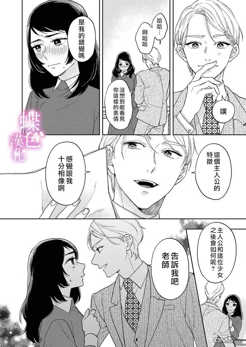 《劝嫁～大正贵公子的强势求婚～》第11话 第23页