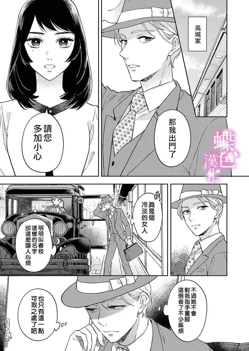 《劝嫁～大正贵公子的强势求婚～》第11话 第4页