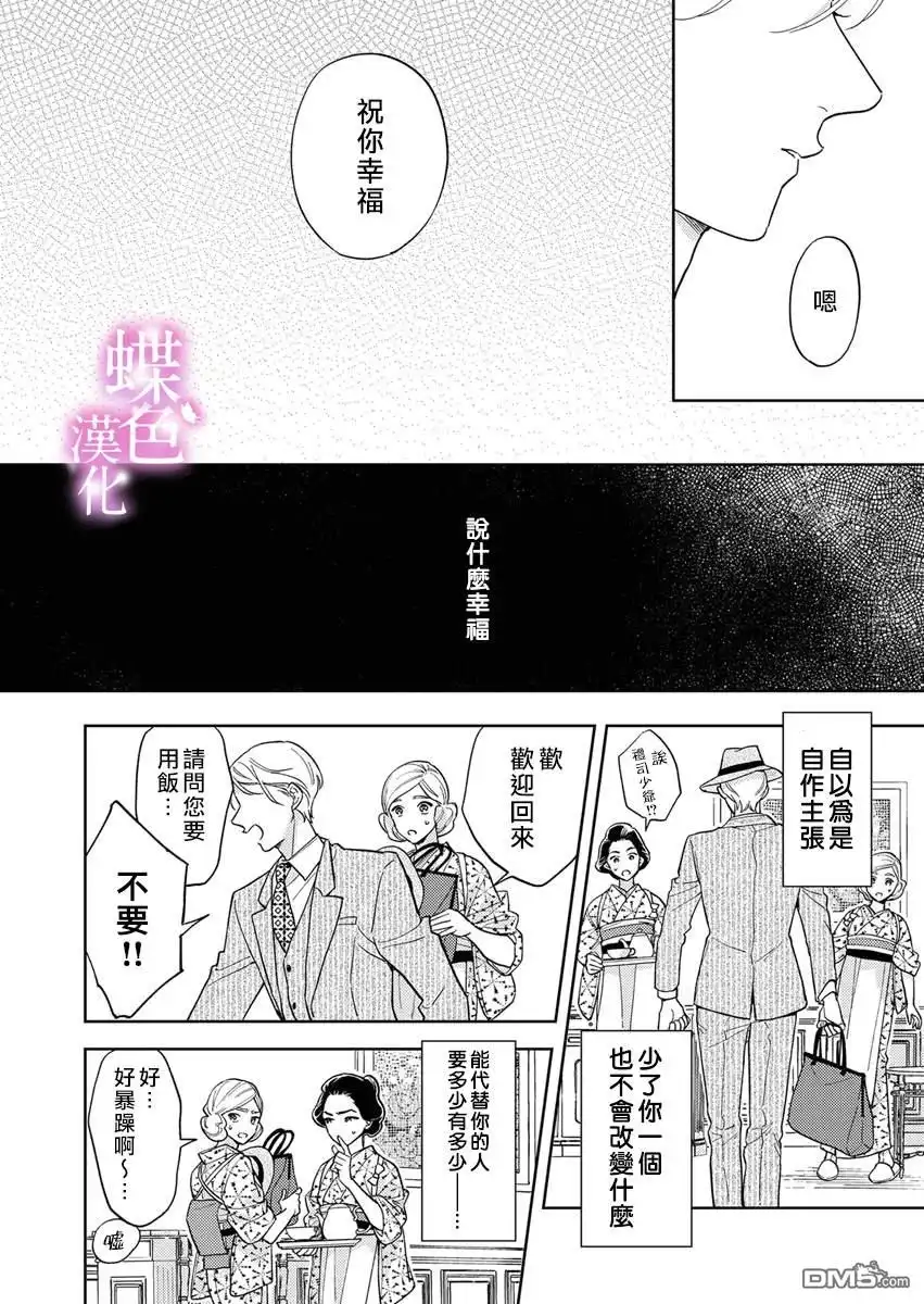 《劝嫁～大正贵公子的强势求婚～》第11话 第17页