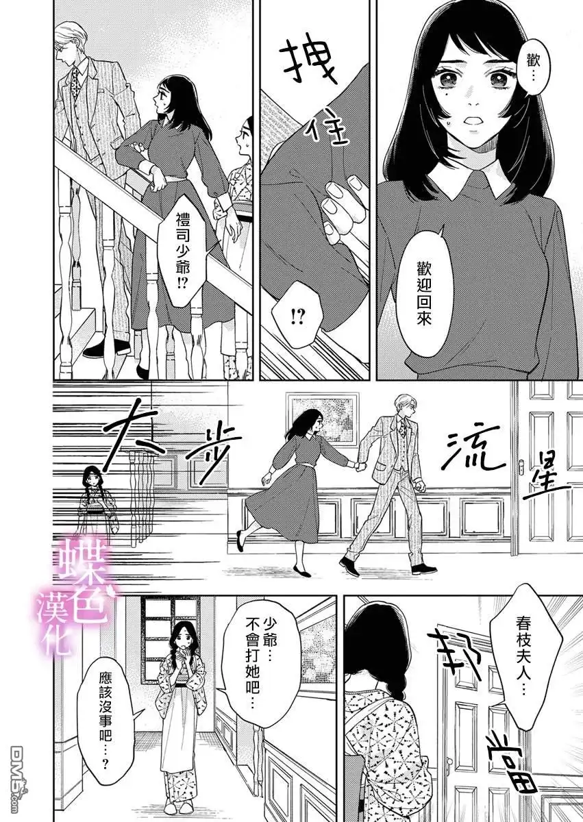 《劝嫁～大正贵公子的强势求婚～》第11话 第19页
