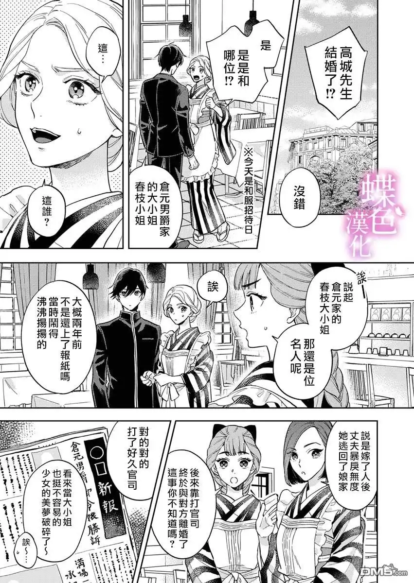 《劝嫁～大正贵公子的强势求婚～》第11话 第2页