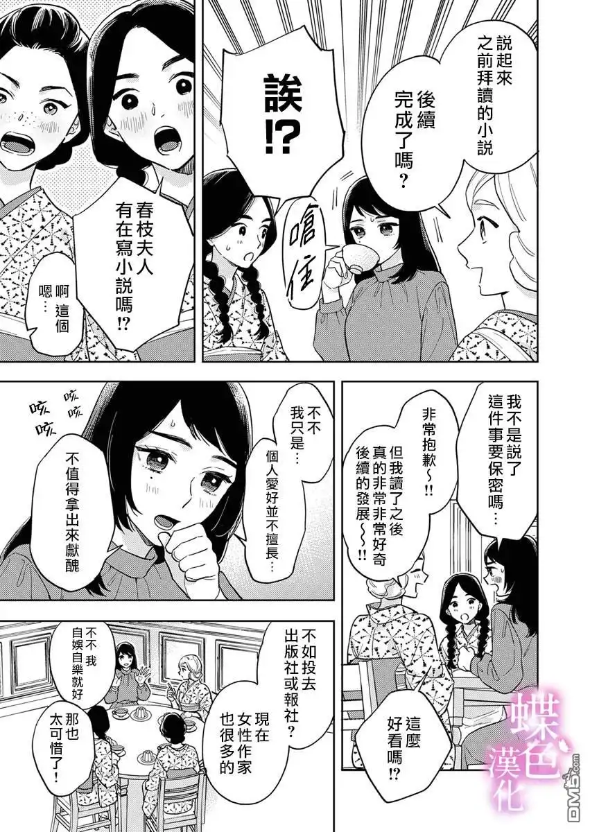 《劝嫁～大正贵公子的强势求婚～》第11话 第12页