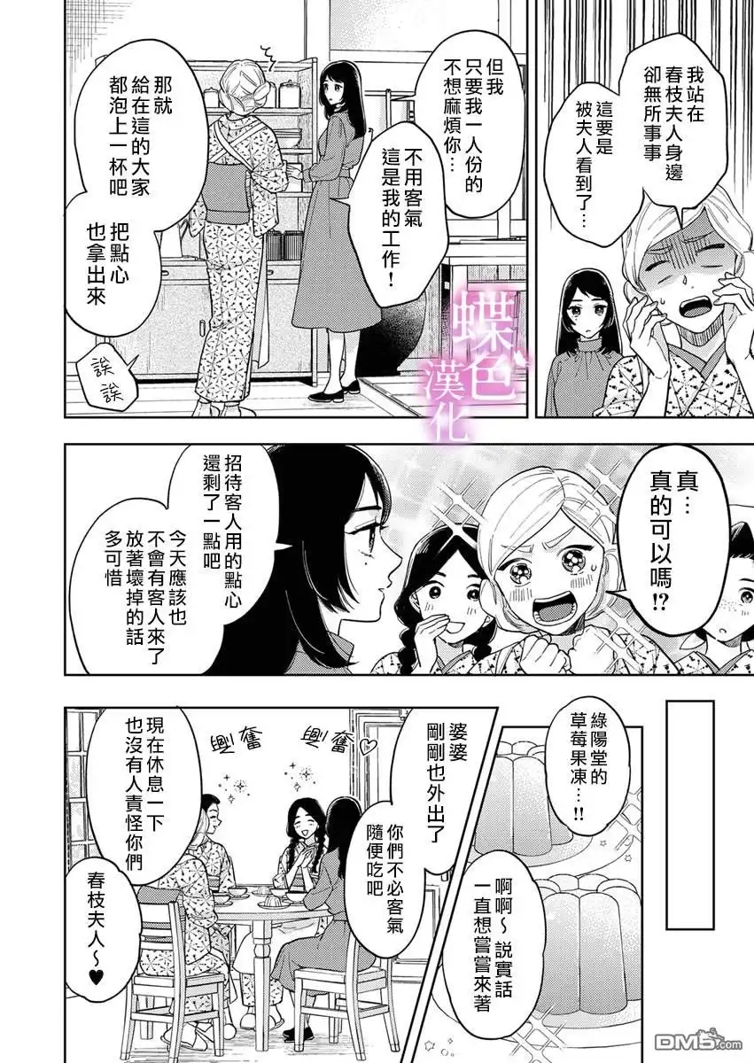 《劝嫁～大正贵公子的强势求婚～》第11话 第11页