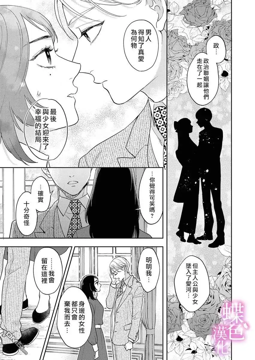 《劝嫁～大正贵公子的强势求婚～》第11话 第24页