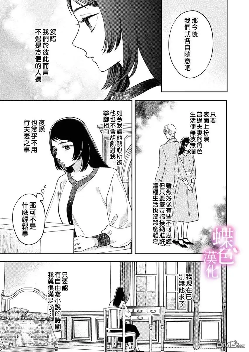 《劝嫁～大正贵公子的强势求婚～》第11话 第8页
