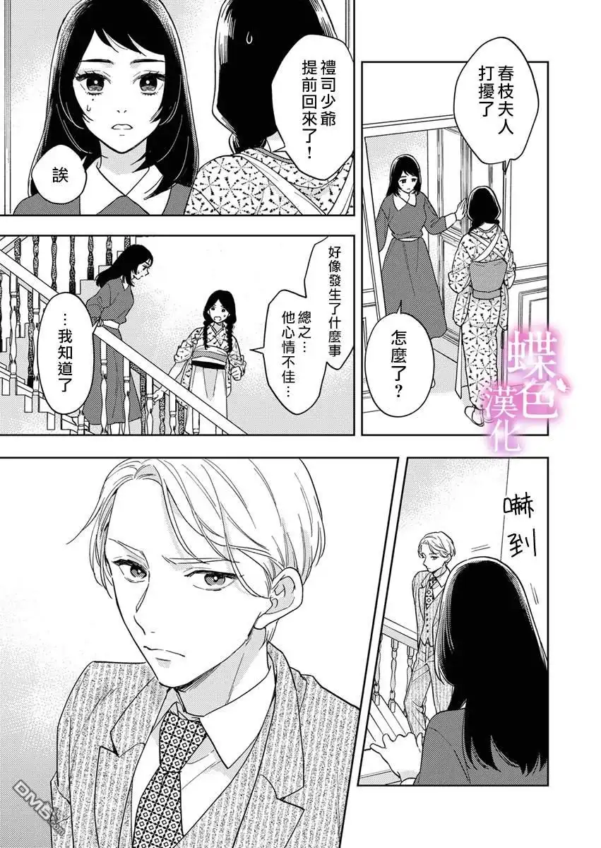 《劝嫁～大正贵公子的强势求婚～》第11话 第18页