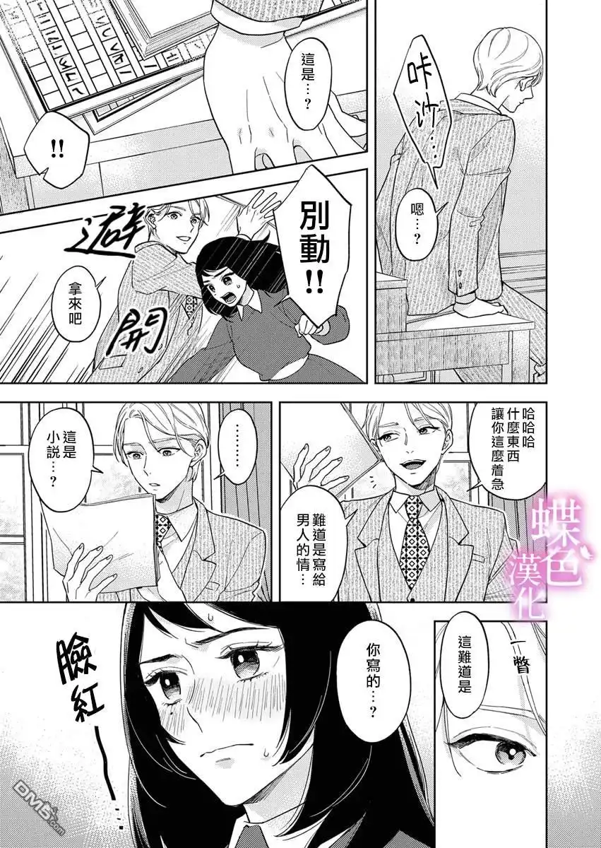 《劝嫁～大正贵公子的强势求婚～》第11话 第22页