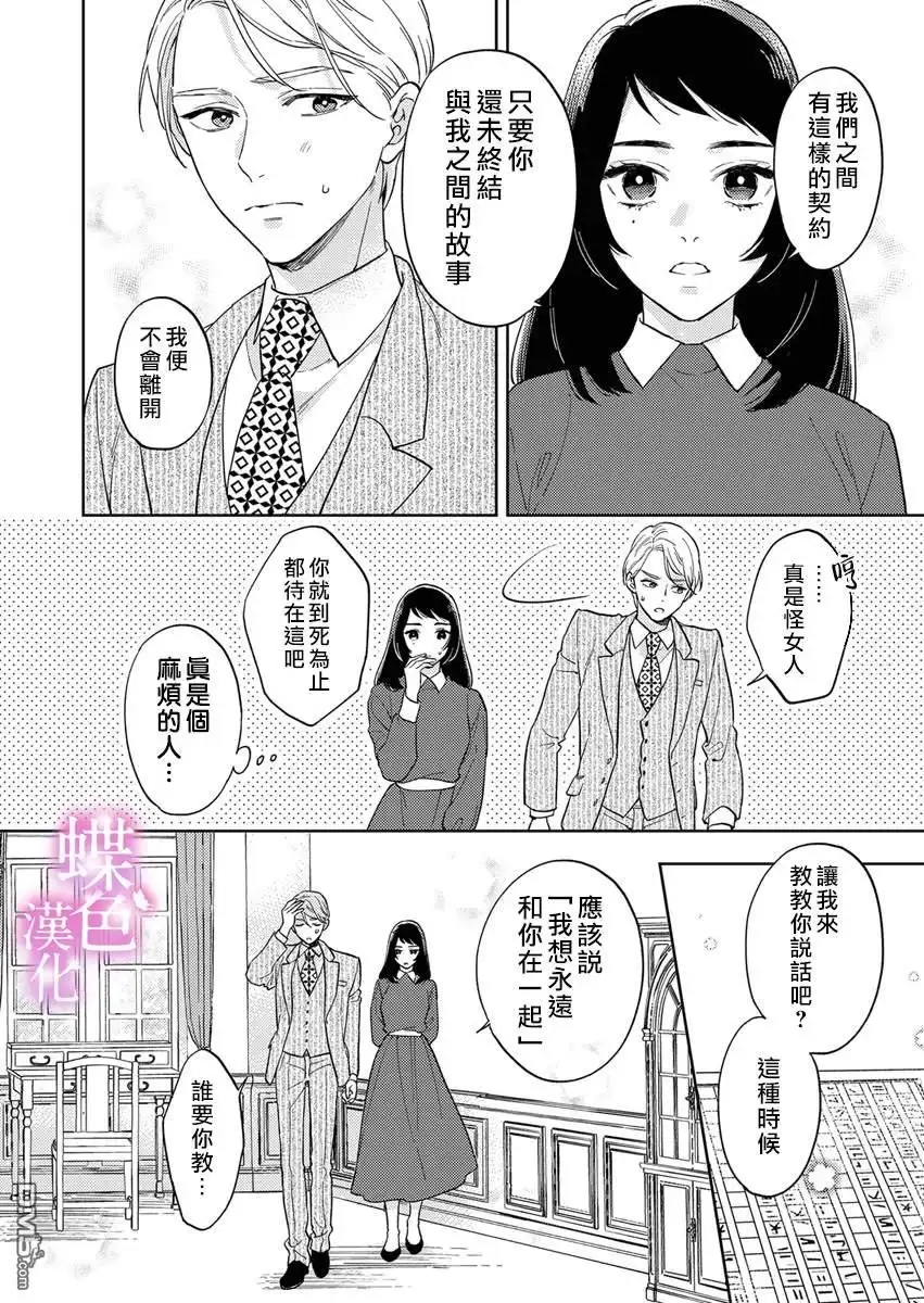 《劝嫁～大正贵公子的强势求婚～》第11话 第25页