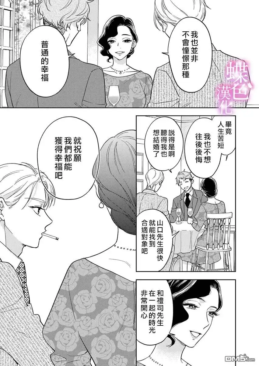 《劝嫁～大正贵公子的强势求婚～》第11话 第16页