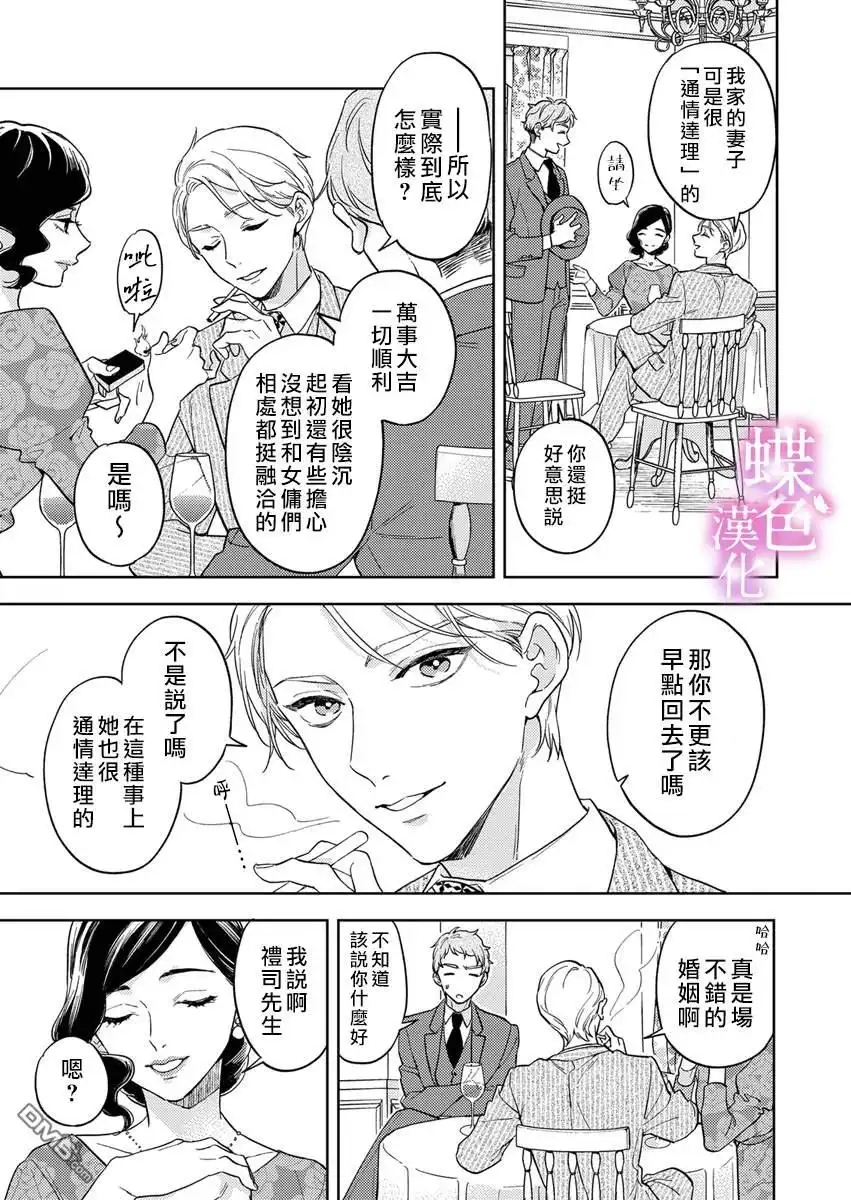 《劝嫁～大正贵公子的强势求婚～》第11话 第14页