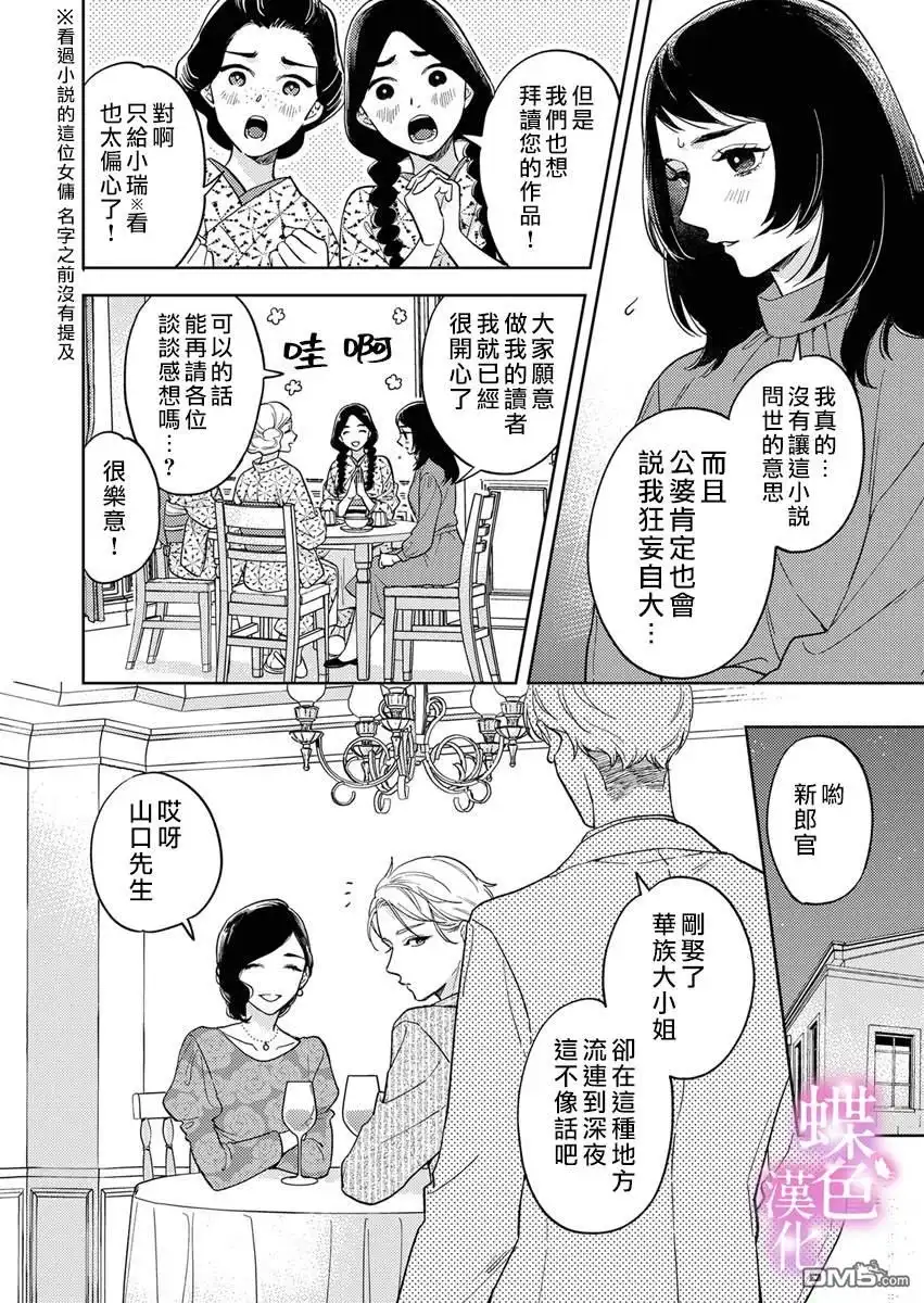 《劝嫁～大正贵公子的强势求婚～》第11话 第13页