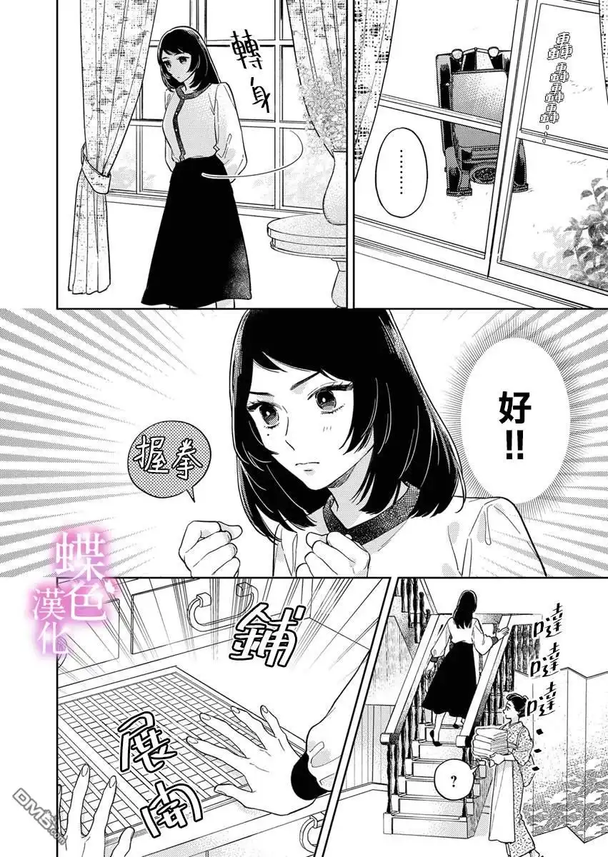 《劝嫁～大正贵公子的强势求婚～》第11话 第5页