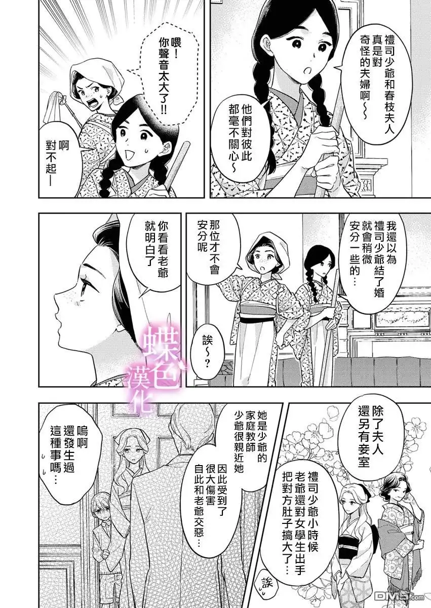 《劝嫁～大正贵公子的强势求婚～》第11话 第9页