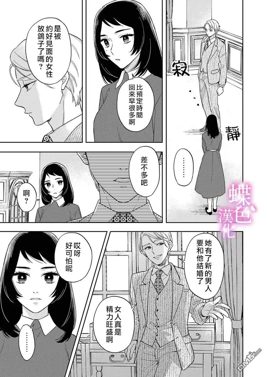 《劝嫁～大正贵公子的强势求婚～》第11话 第20页