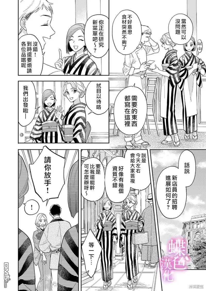 《劝嫁～大正贵公子的强势求婚～》第12话 第17页