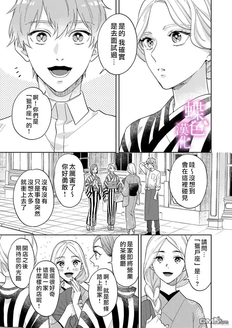 《劝嫁～大正贵公子的强势求婚～》第12话 第22页