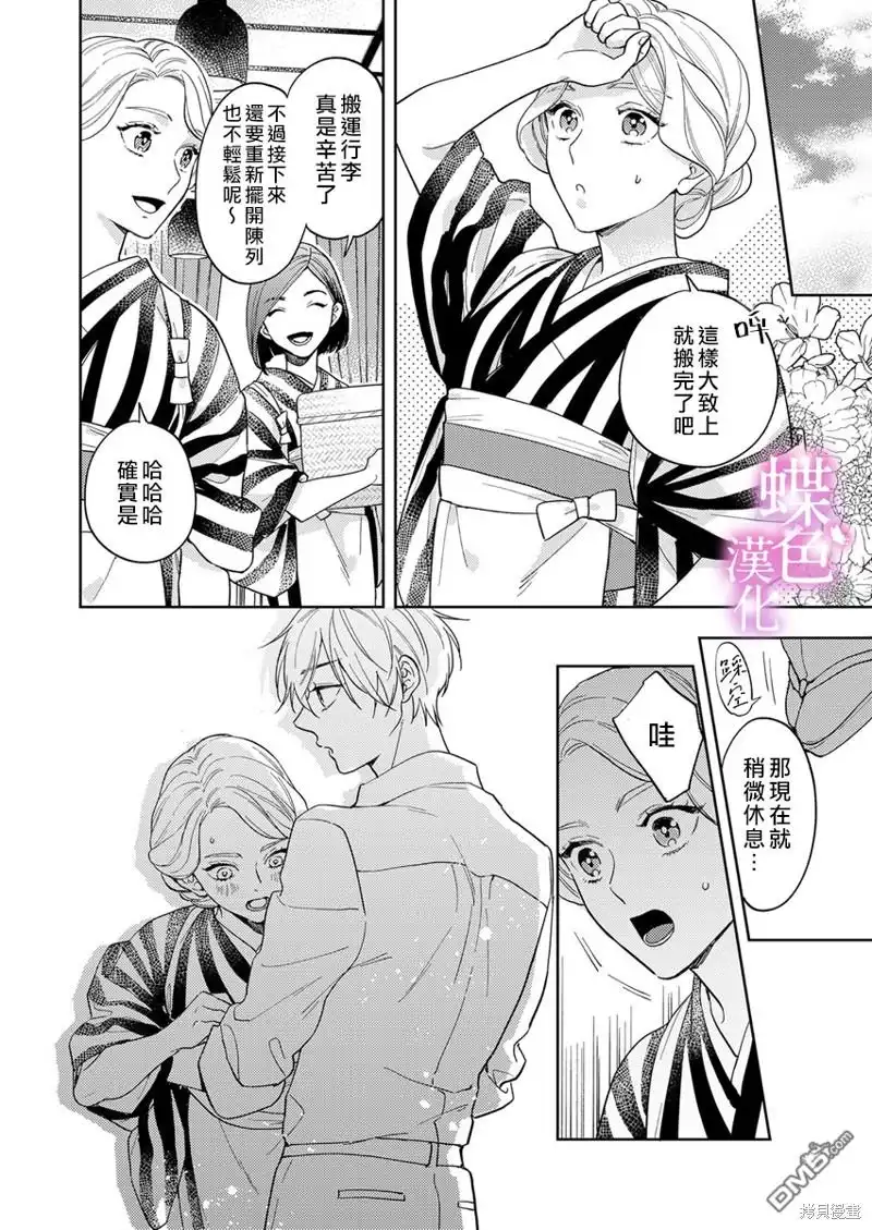 《劝嫁～大正贵公子的强势求婚～》第12话 第7页
