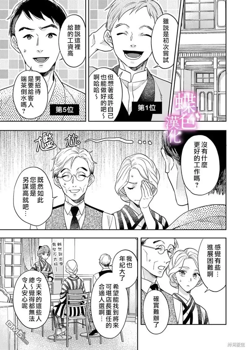 《劝嫁～大正贵公子的强势求婚～》第12话 第12页