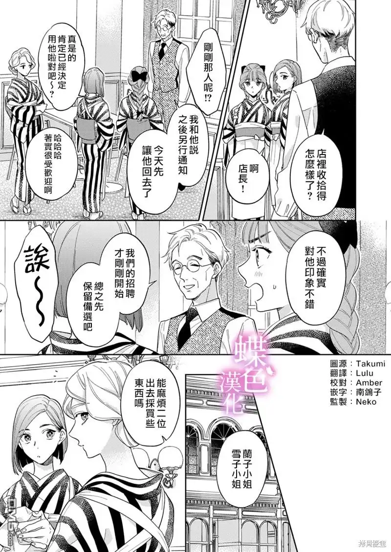 《劝嫁～大正贵公子的强势求婚～》第12话 第16页