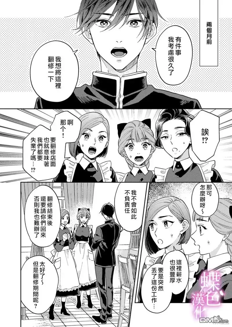 《劝嫁～大正贵公子的强势求婚～》第12话 第3页