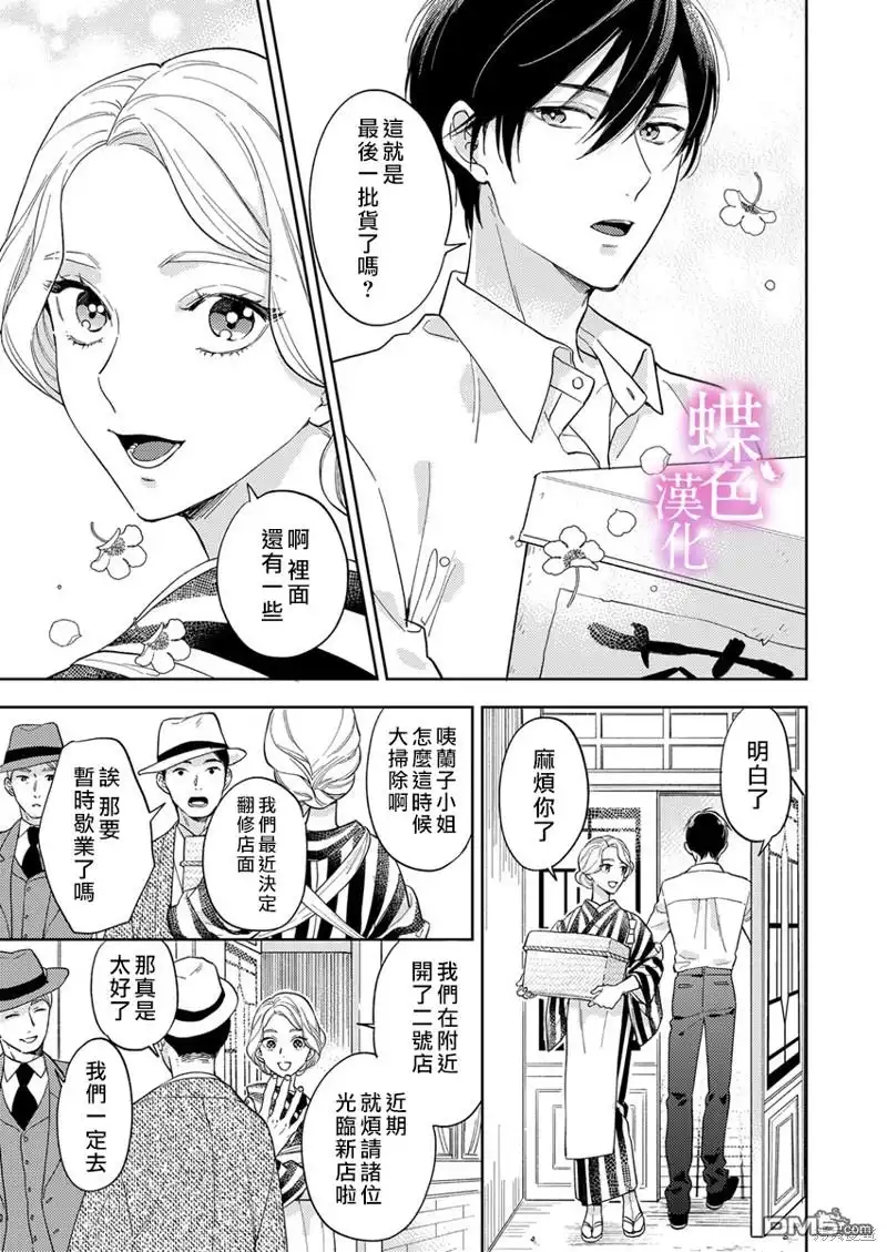 《劝嫁～大正贵公子的强势求婚～》第12话 第2页