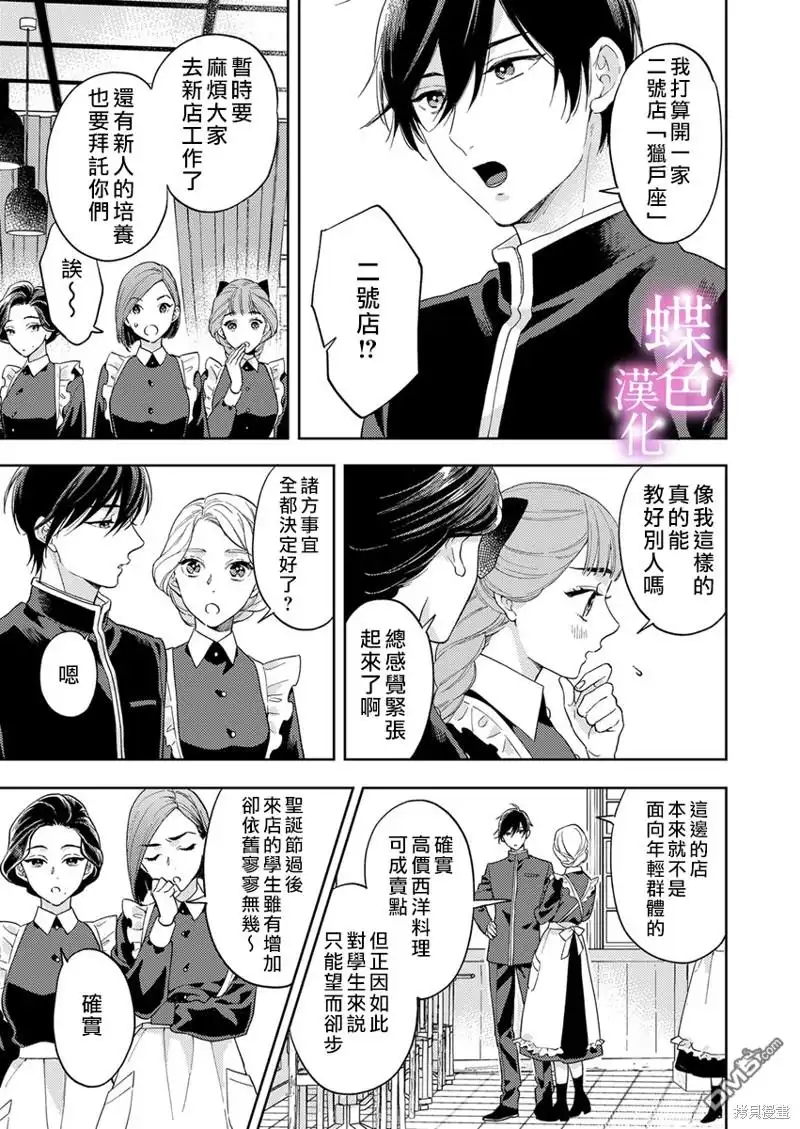 《劝嫁～大正贵公子的强势求婚～》第12话 第4页