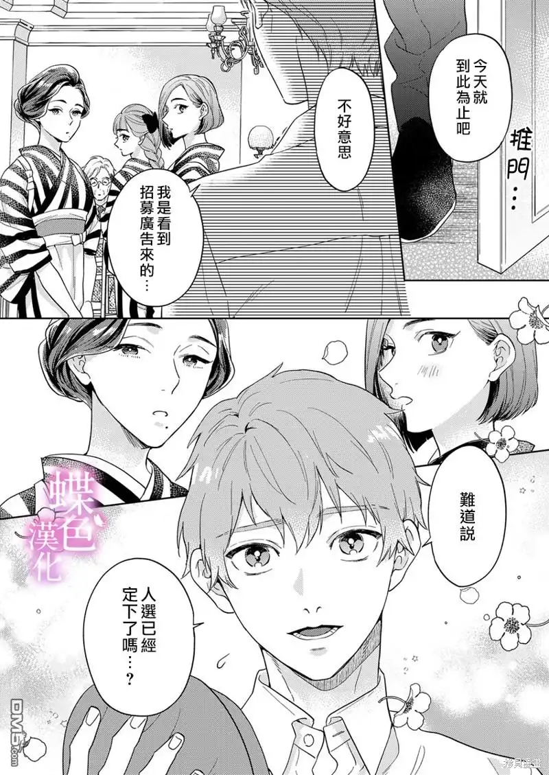《劝嫁～大正贵公子的强势求婚～》第12话 第13页