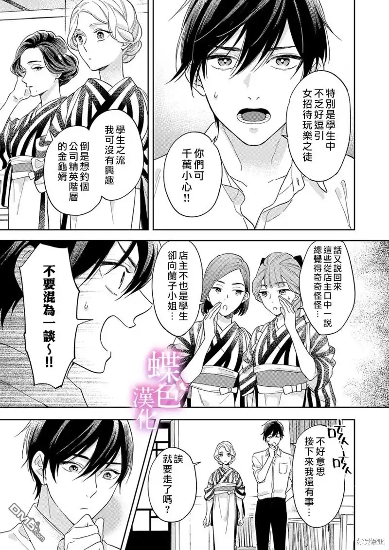 《劝嫁～大正贵公子的强势求婚～》第12话 第10页