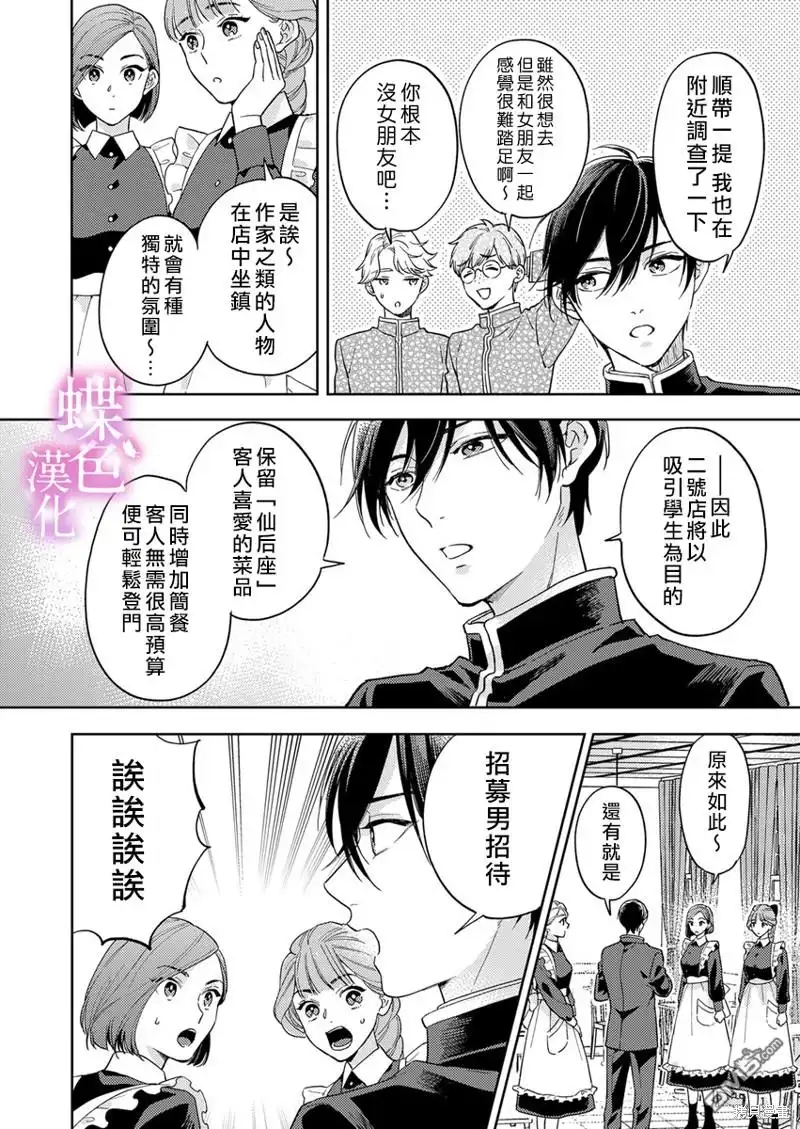 《劝嫁～大正贵公子的强势求婚～》第12话 第5页