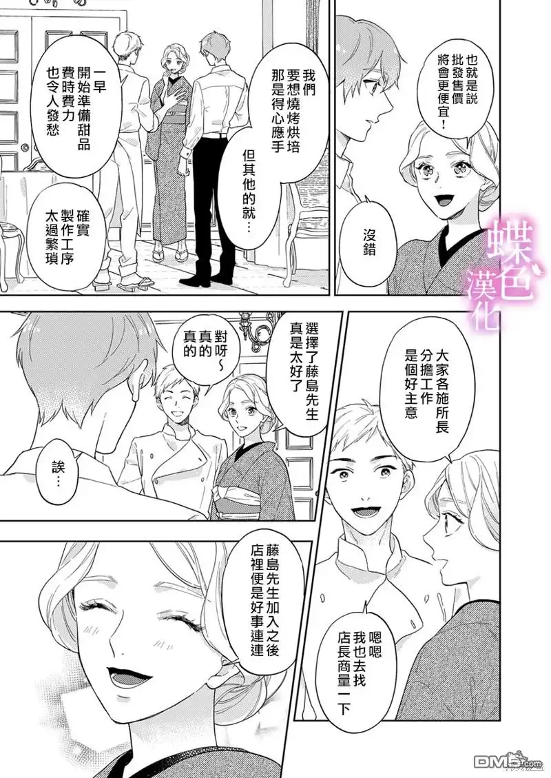 《劝嫁～大正贵公子的强势求婚～》第13话 第14页
