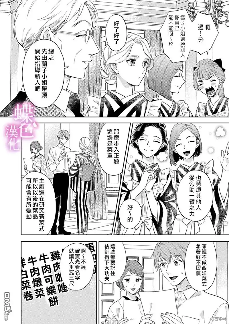 《劝嫁～大正贵公子的强势求婚～》第13话 第3页