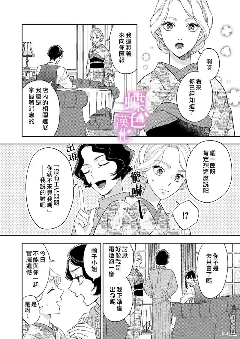 《劝嫁～大正贵公子的强势求婚～》第13话 第5页