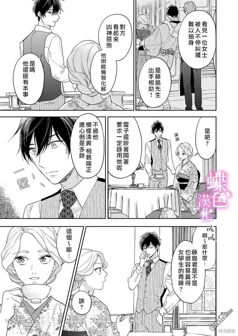 《劝嫁～大正贵公子的强势求婚～》第13话 第10页