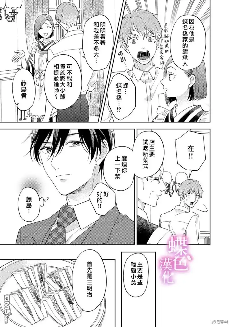 《劝嫁～大正贵公子的强势求婚～》第13话 第22页