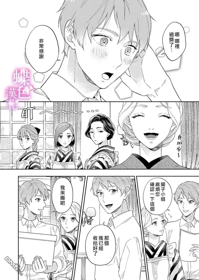 《劝嫁～大正贵公子的强势求婚～》第13话 第15页