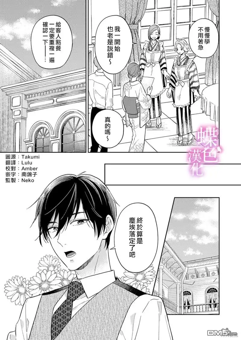 《劝嫁～大正贵公子的强势求婚～》第13话 第4页