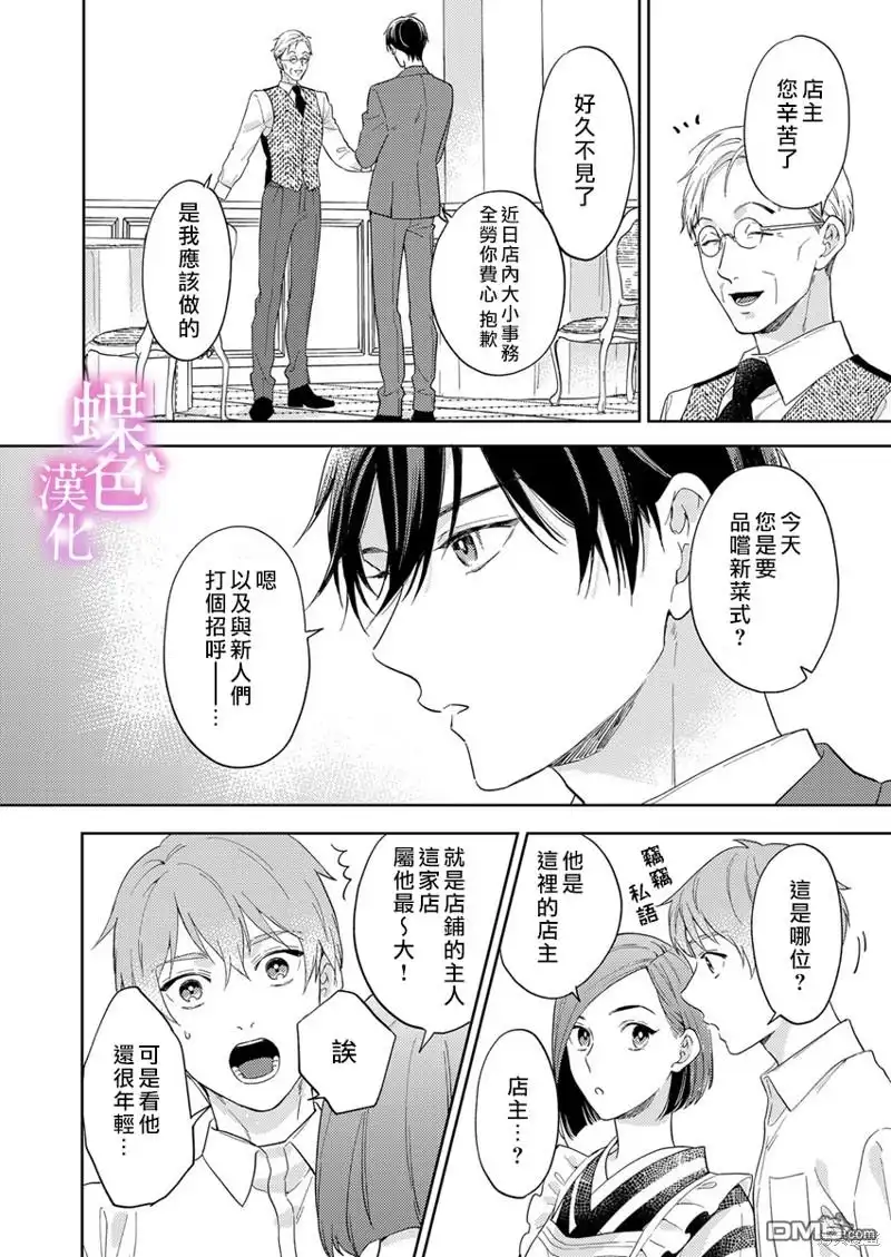 《劝嫁～大正贵公子的强势求婚～》第13话 第21页