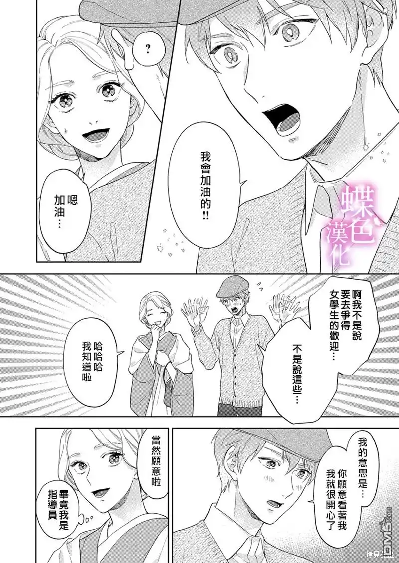 《劝嫁～大正贵公子的强势求婚～》第13话 第19页