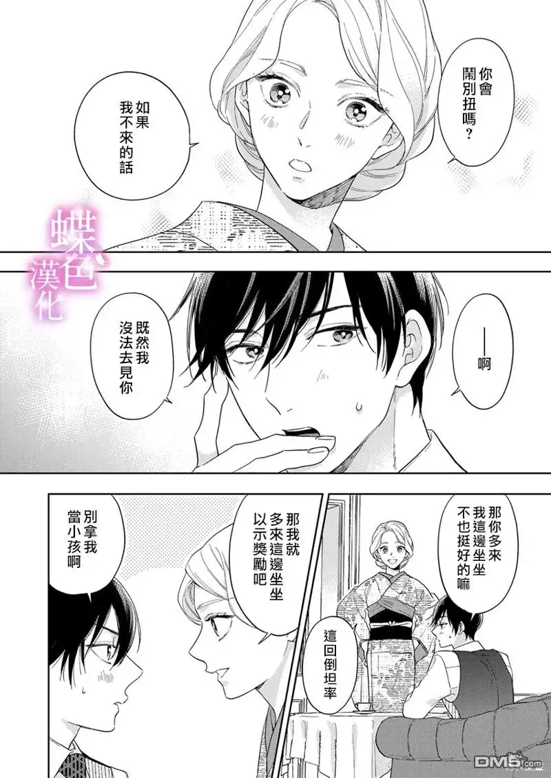 《劝嫁～大正贵公子的强势求婚～》第13话 第7页
