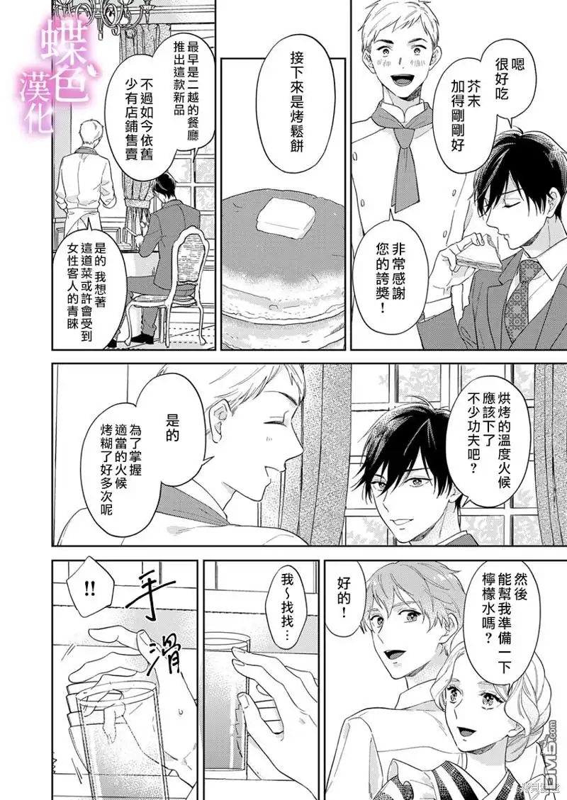 《劝嫁～大正贵公子的强势求婚～》第13话 第23页