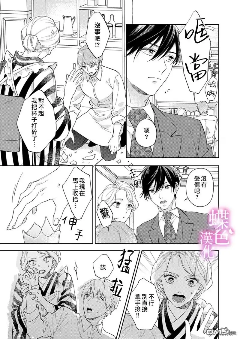 《劝嫁～大正贵公子的强势求婚～》第13话 第24页