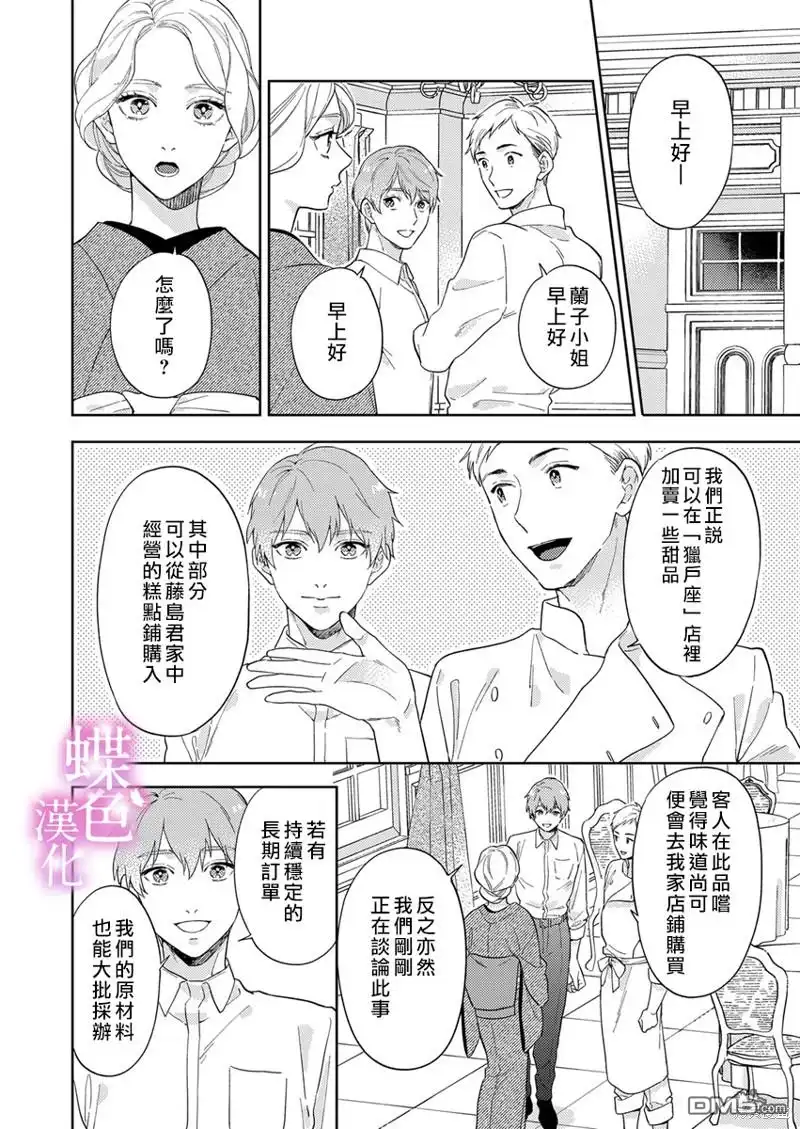 《劝嫁～大正贵公子的强势求婚～》第13话 第13页
