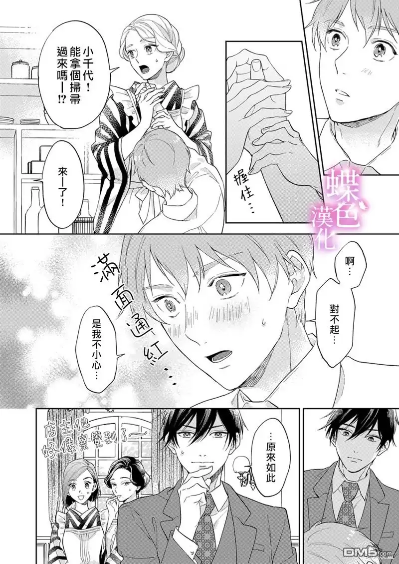 《劝嫁～大正贵公子的强势求婚～》第13话 第25页