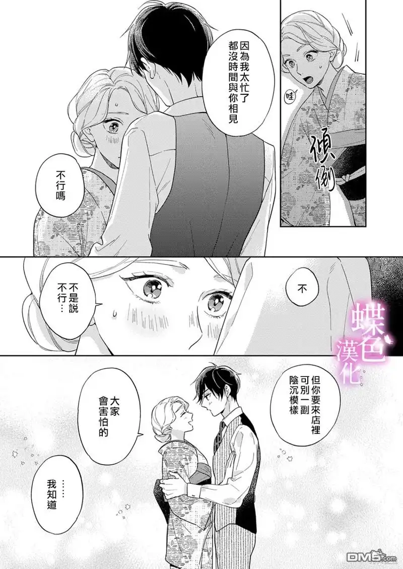 《劝嫁～大正贵公子的强势求婚～》第13话 第12页