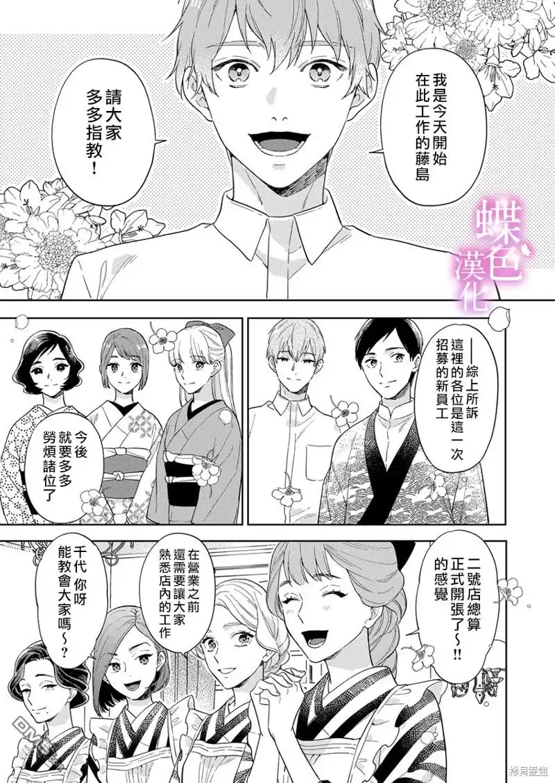 《劝嫁～大正贵公子的强势求婚～》第13话 第2页