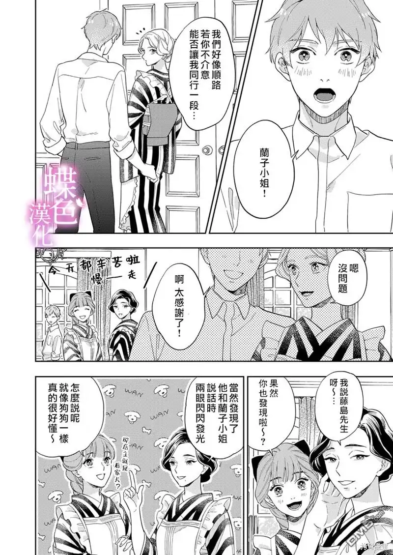 《劝嫁～大正贵公子的强势求婚～》第13话 第17页