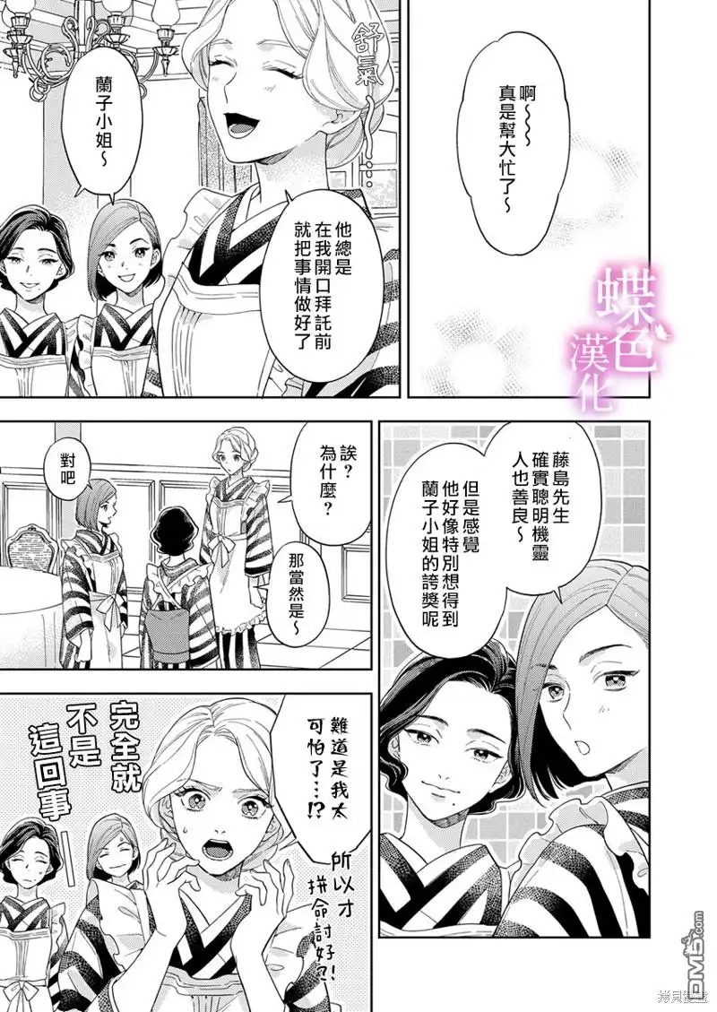 《劝嫁～大正贵公子的强势求婚～》第13话 第16页
