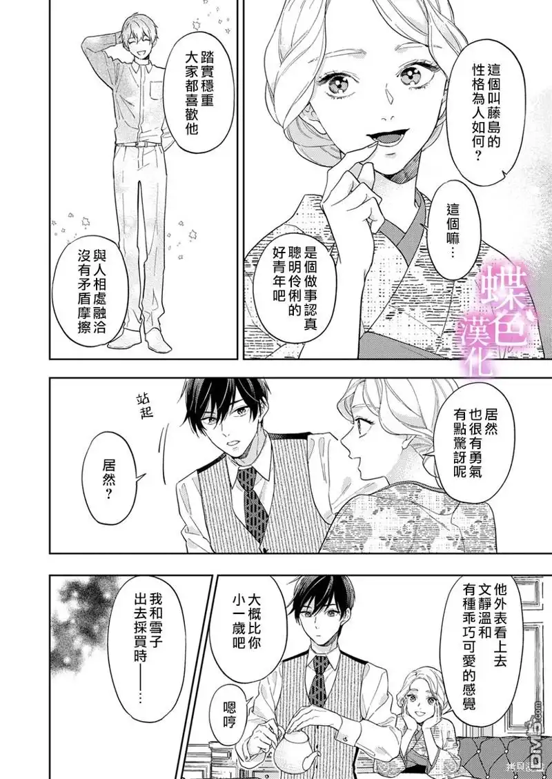 《劝嫁～大正贵公子的强势求婚～》第13话 第9页
