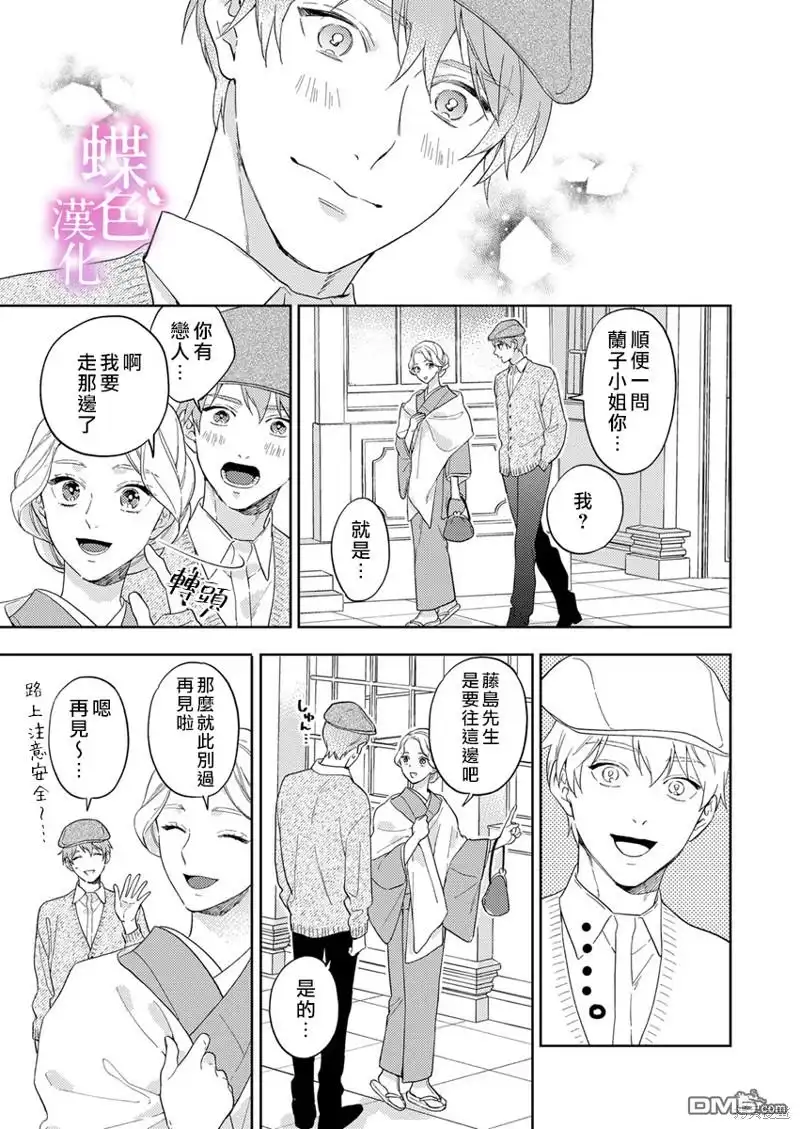 《劝嫁～大正贵公子的强势求婚～》第13话 第20页