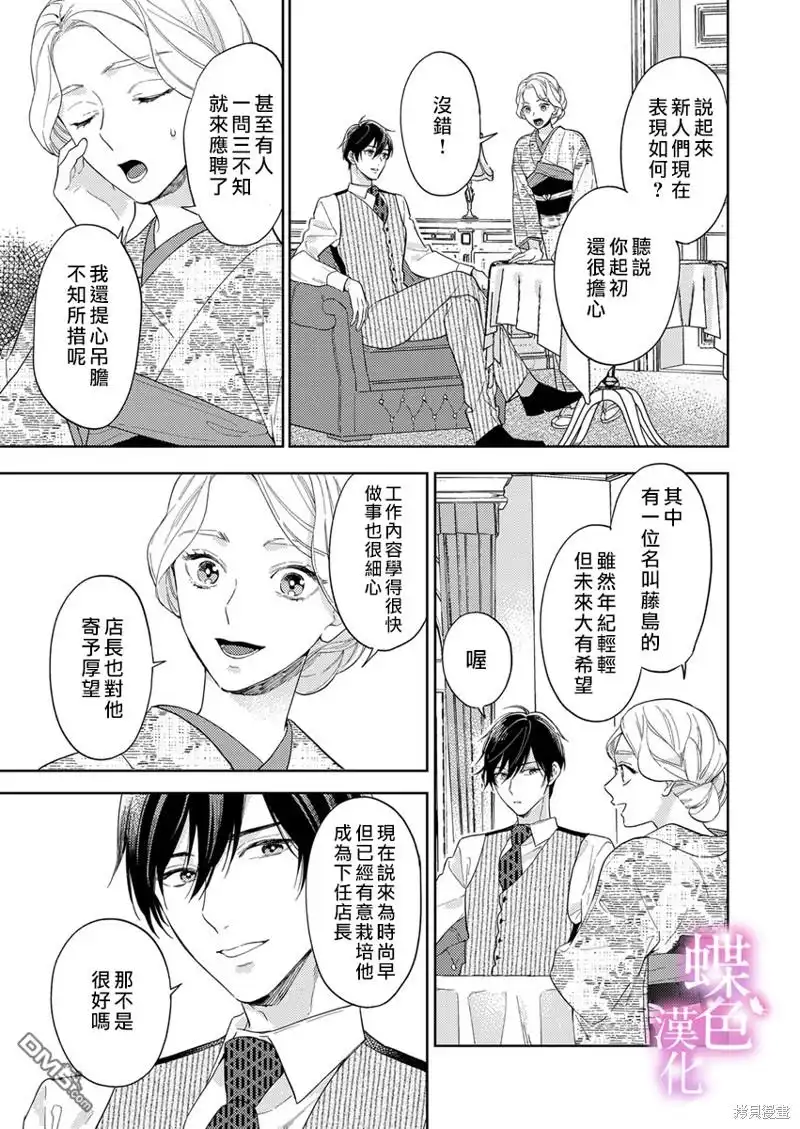 《劝嫁～大正贵公子的强势求婚～》第13话 第8页